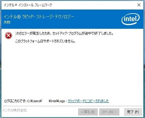 Intel Rapid Storage Technology (Intel RST) のバージョンアップをしようと