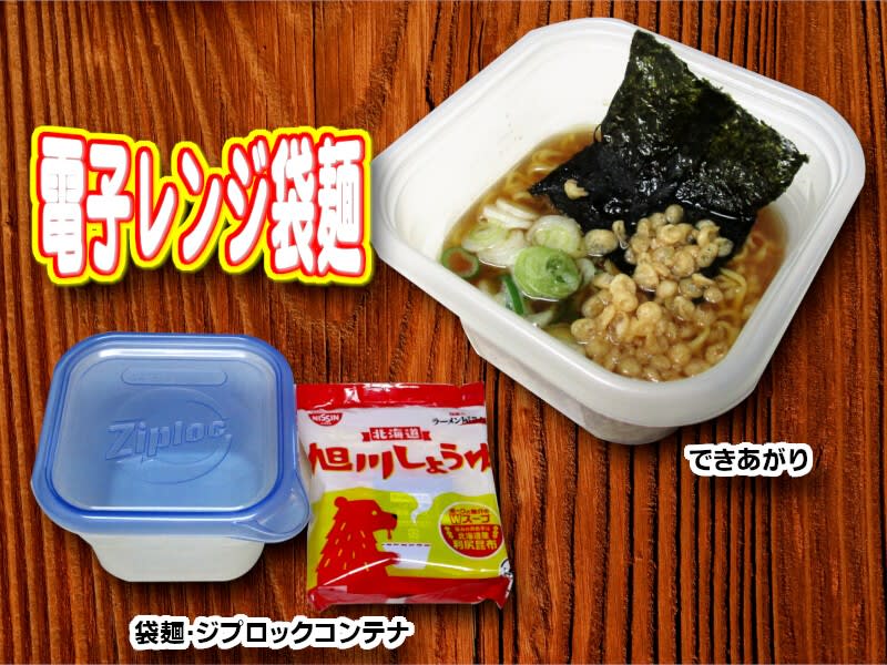 02月01日 電子レンジ袋麺