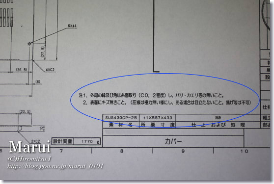 精密板金　丸井工業　取り組み