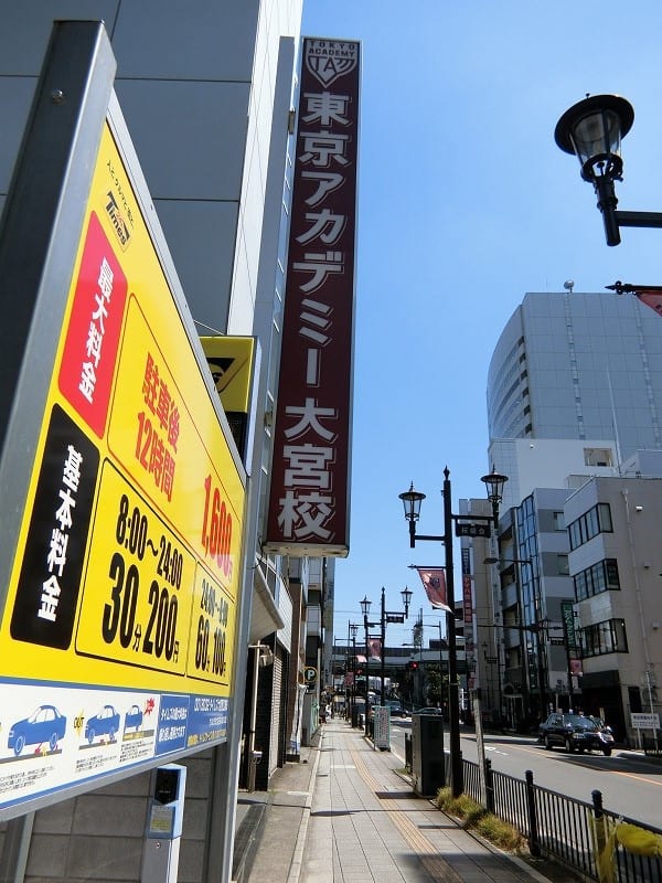 桜木町交差点 県道2号 大宮駅西口 咲いた万歩