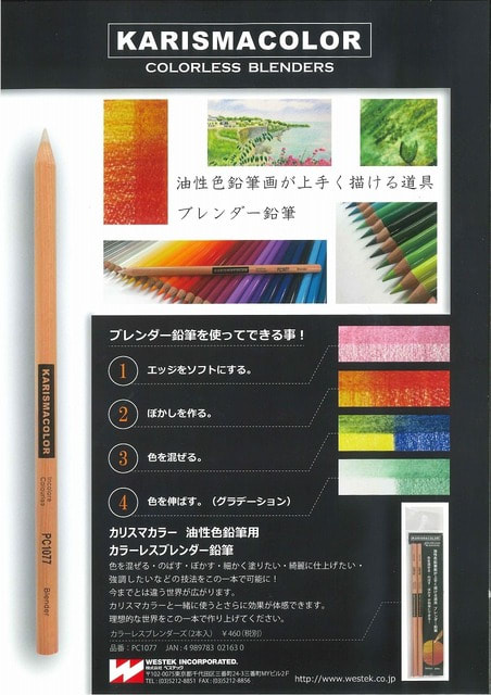 サンフォード 色鉛筆 カリスマカラー カラーレスブレンダーズ 2本組 PC1077 芸能人愛用
