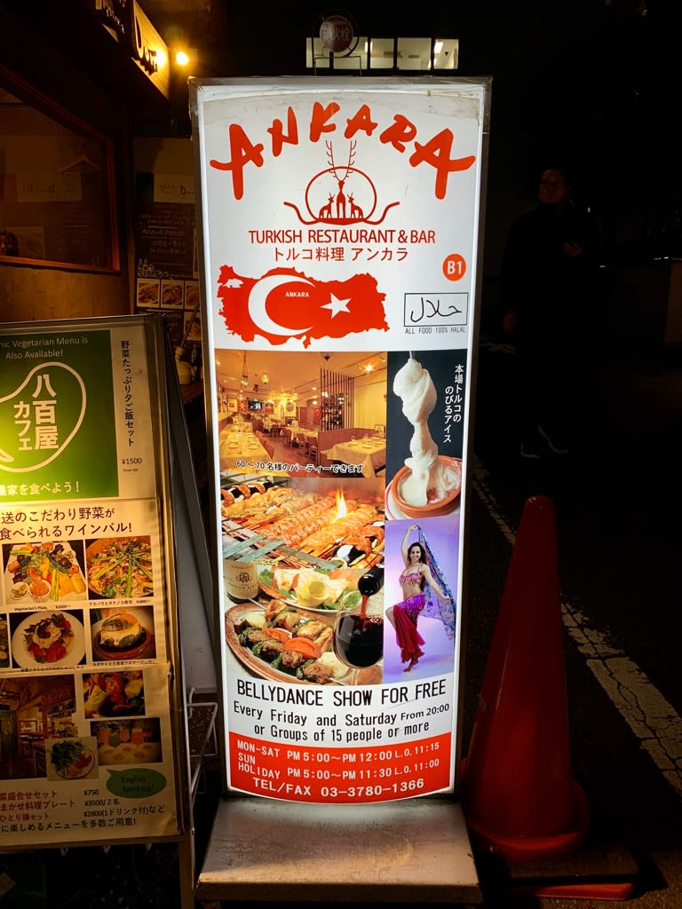 渋谷のトルコ料理 アンカラ 美味しい料理と元気な笑顔で乗り越える 野生育ちninoの 幸せに成る ライフワークblog 渋谷のトルコ料理 アンカラ 美味しい料理と元気な笑顔で乗り越える 野生育ちninoの 幸せに成る ライフワークblog