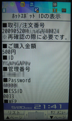 IDやパスワード等の確認画面