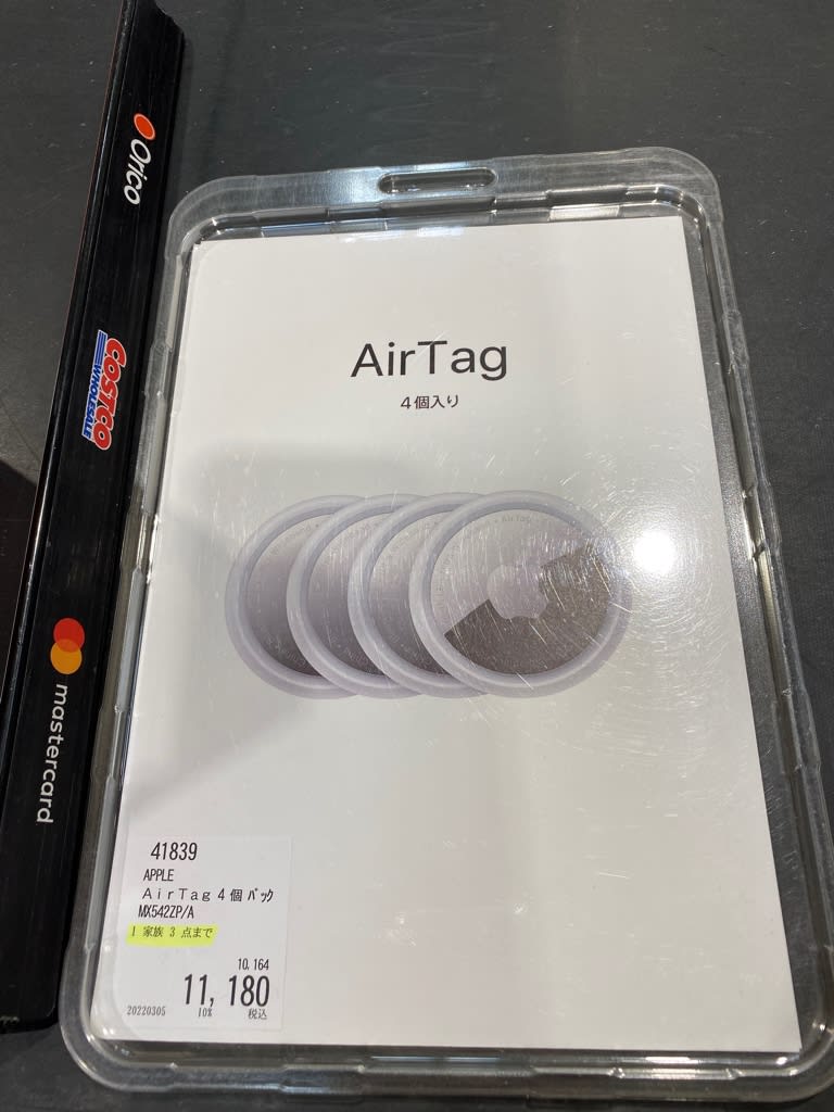 AirTagを購入しちゃいました。コストコ倉庫店（オンラインではない）で