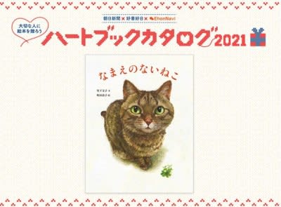 なまえのないねこ 絵本レビュー募集 閑猫堂