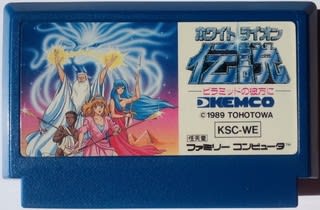 ホワイトライオン伝説 ～ピラミッドの彼方に～」 レビュー (ファミコン