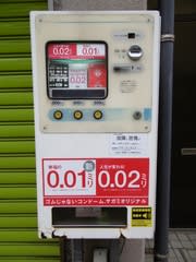 コンド ム 自動 販売 機 マップ 大阪 2213