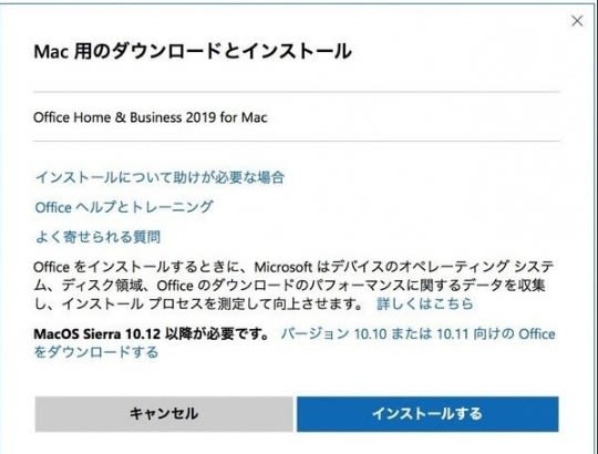 Microsoft Office 19 For Mac の利用環境 Office19 16 32bit 64bit日本語ダウンロード版 購入した正規品をネット最安値で販売