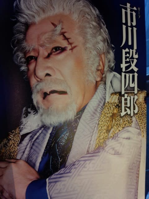 ワンピース歌舞伎 5回目 11月初日 ちまっと観劇 感激 生活