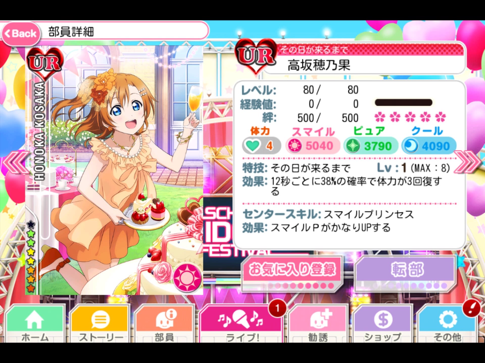 スクフェス ついに urちいさなお姫様南ことり ゲットしたぞおおおおおおおおお 南ことり ヶタゥ屋 スクフェス ついに urちいさなお姫様南ことり ゲットしたぞおおおおおおおおお 南ことり ヶタゥ屋