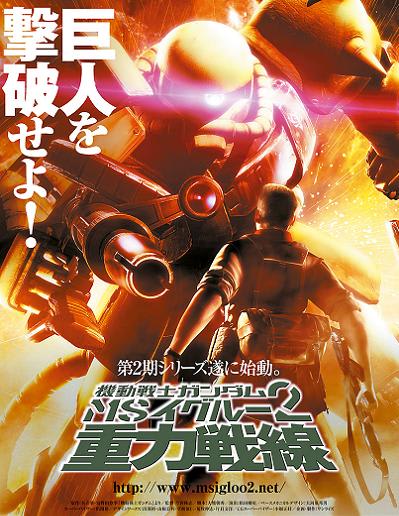 機動戦士ガンダム Msイグルー2 重力戦線 アヴァロン 幻想に溺死でしょ いつもニコニコしていられますように