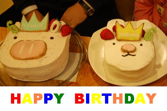 ウサギとブタの誕生日ケーキ ｍａｋｉ 今日の献立