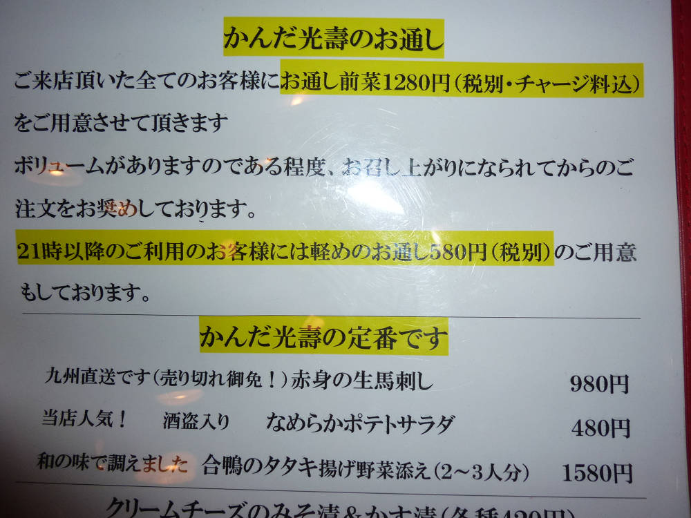 かんだ光壽