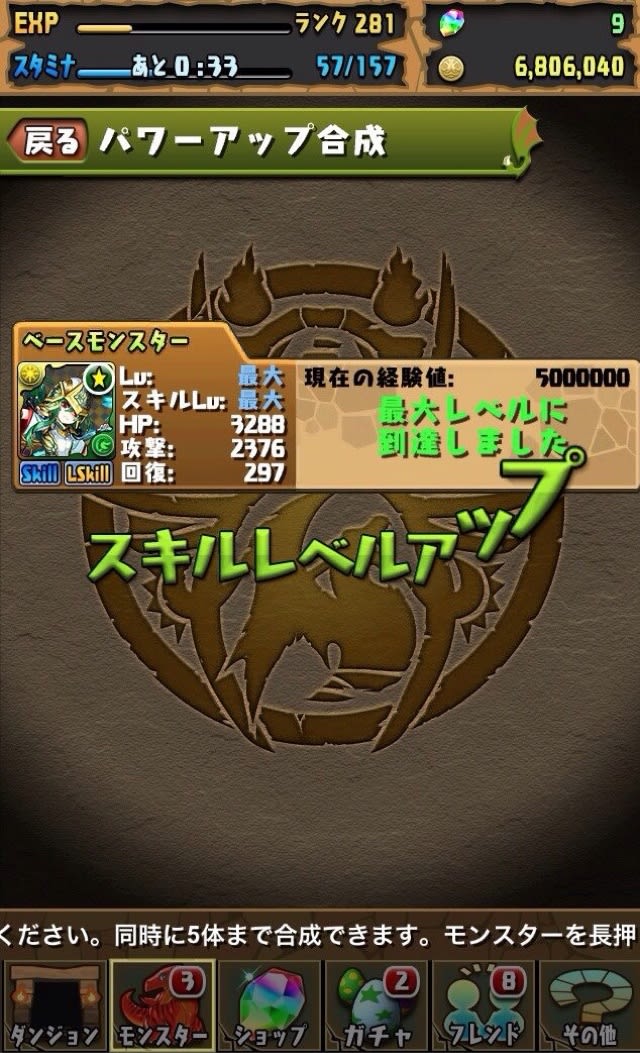 アテナ スキル上げ パズっこの無課金パズドラ備忘録