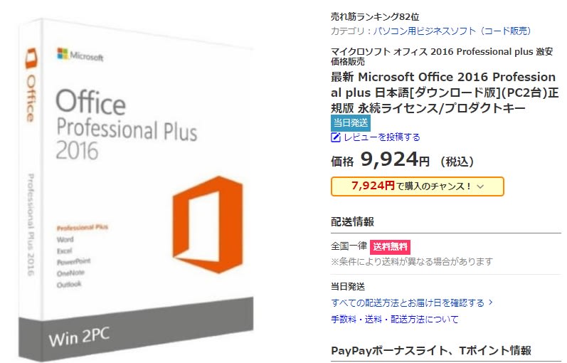 Microsoft Office 16 Professional Plus 32bit 64bit ダウンロード版 プロダクトキー Pc2台 価格16 800 円 税込 Yahooショッピング Office 16 Pro日本語ダウンロード版 Yahooショッピング購入した正規品をネット最安値で販売