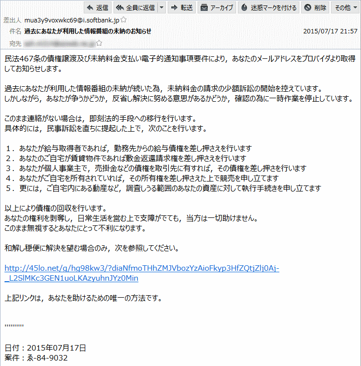 お待たせしました 詐欺メール 北の窓から 芦田っち