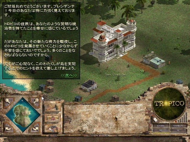 Tropico 日本語化 Steam版 - ゲームとかのＭＥＭＯです。