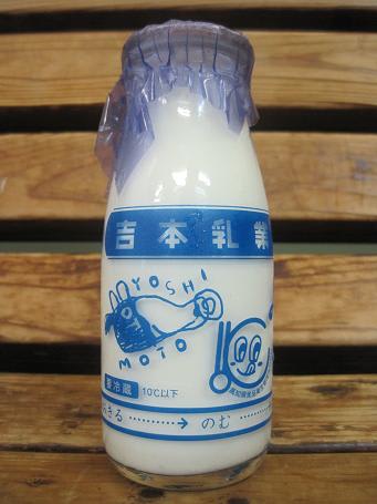 １９７ 吉本牛乳 180mlビン 高知県 吉本乳業 牛乳トラベラー 牛乳パックはゴミじゃない