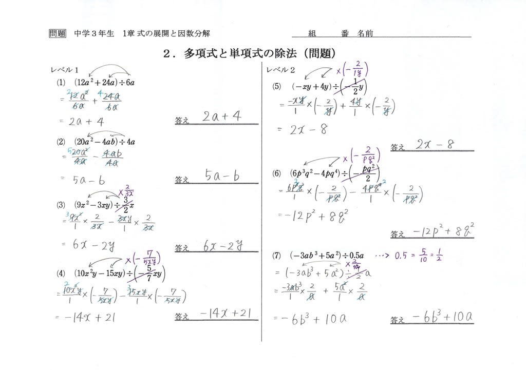 中３ 展開と因数分解２ 多項式と単項式の除法 予習 中学数学の勉強に