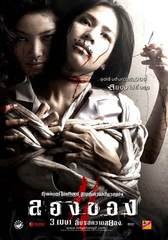 怪奇映画
