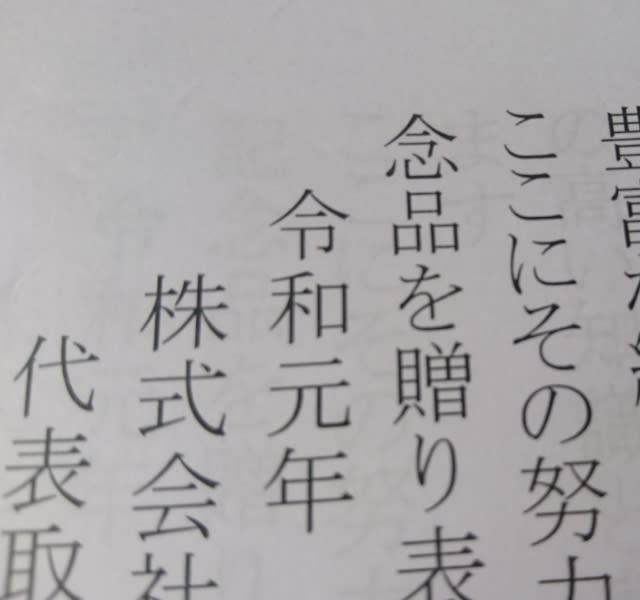 賞状書士やってます 中山ミシンのブログ