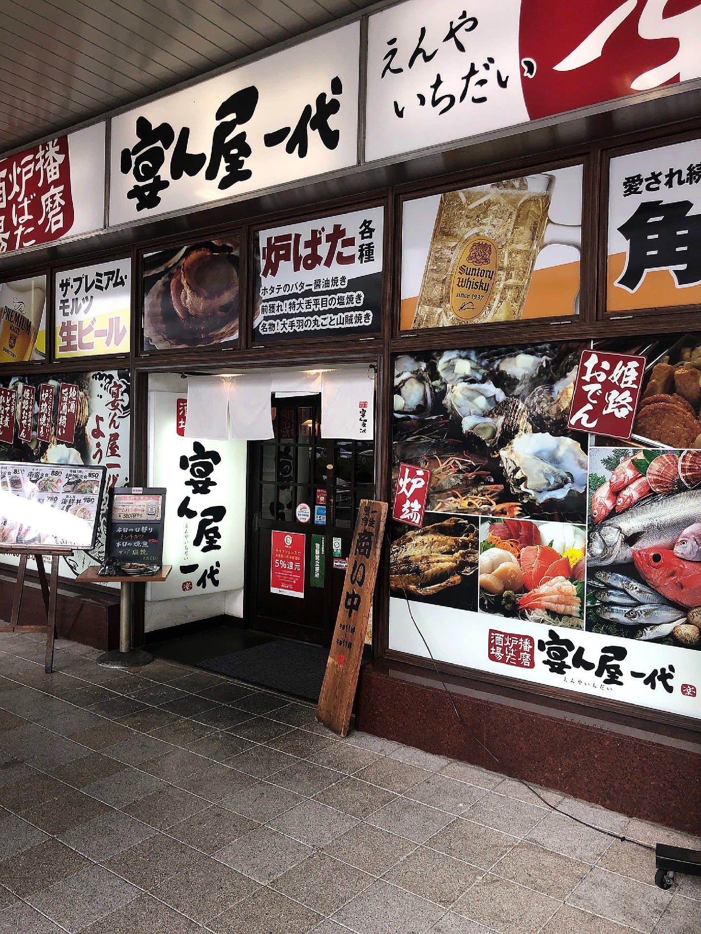 さかなや道場 おじさんの外食