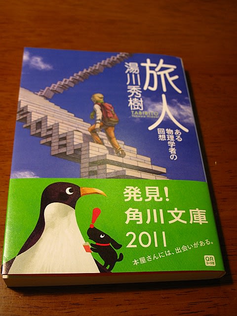 発見!角川文庫2011(文庫本帯) - Penguins Parade New Face