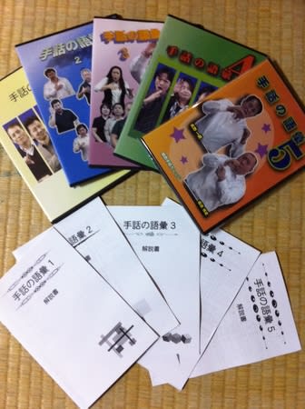 関西手話カレッジ 「手話の語彙」1~5 解説書がでました 関西手話カレッジ 「手話の語彙」1~5 解説書がでました
