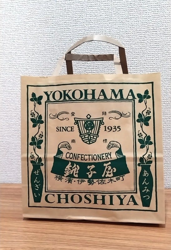銚子屋伊勢佐木町本店:紙袋