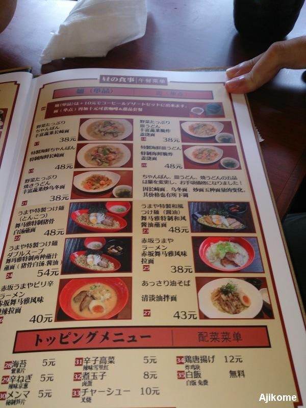 うまやの麺麺麺 上海 ラーメン我が人生