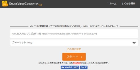 URLだけでYouTube MP3変換無料～YouTube MP3変換サイトおすすめ | 咲きひまわり