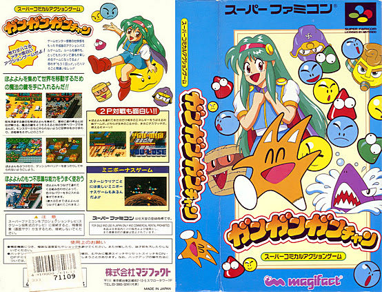 【希少】ガンガンガンチャン Amazon | ガンガンガンチャン | ゲームソフト