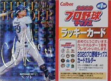 プロ野球チップス2020第1弾カード