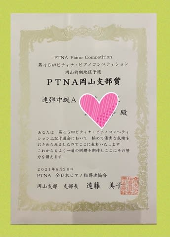 岡山支部賞いただきました おおもとピアノサロン 岡山市北区大元のピアノ教室 フルート教室 サロンのレンタル
