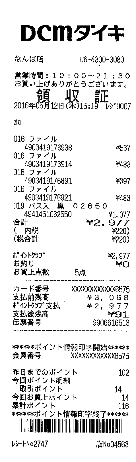 ホームセンターダイキに送ったメール ファイル色により値段が違うのは納得できない 青色だけ高い理由は ハッカー伝言板改めえむびーまんの日記帳 山本隆雄ブログ