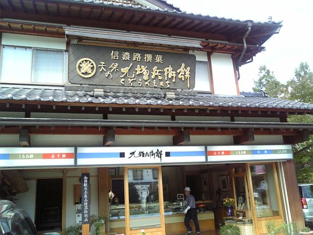 あららき本舗