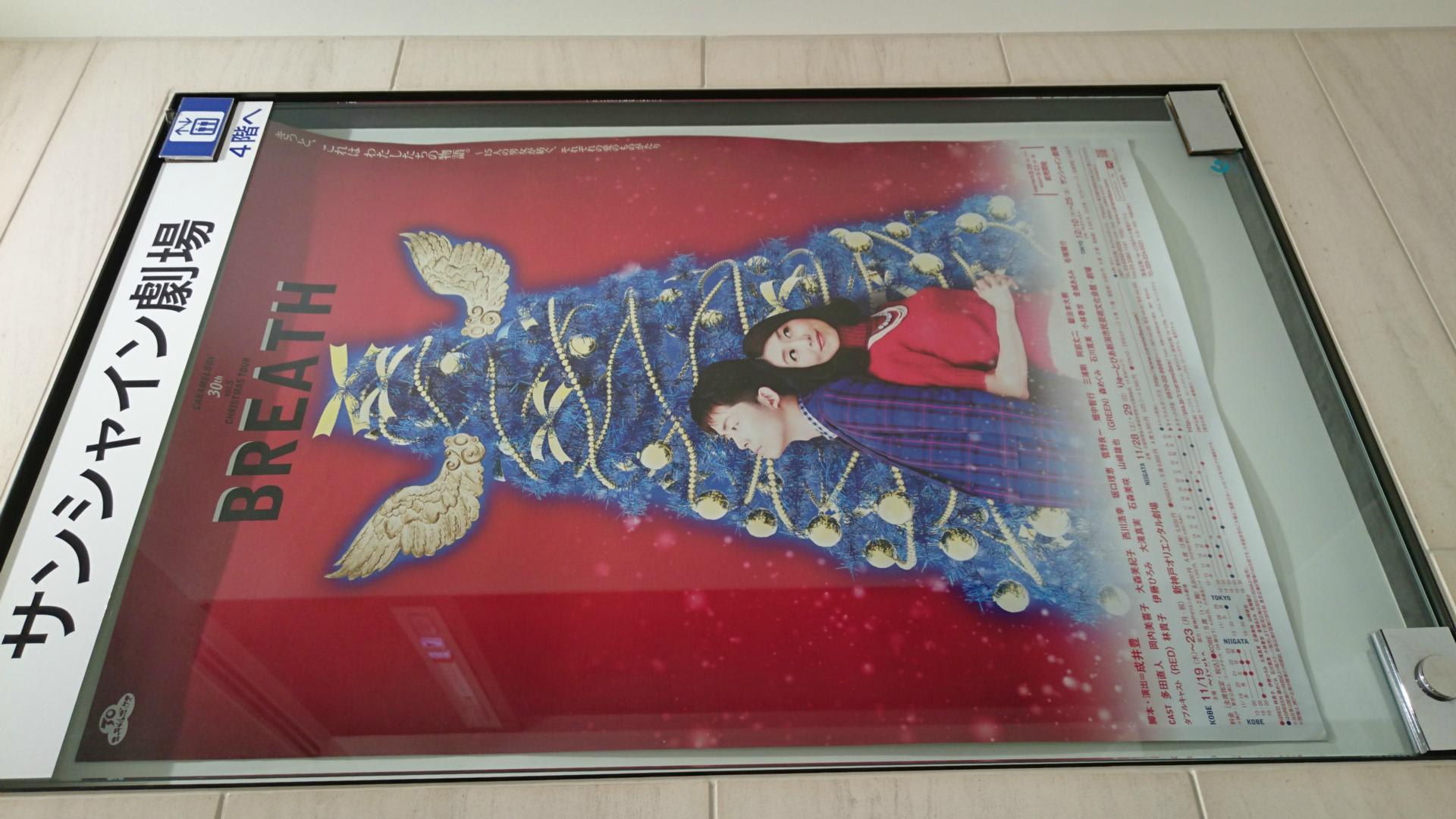 Breath 東京公演 階段シアター 徒然草庵 別館