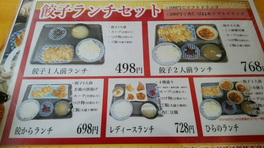 餃子ランチ Beamanのmild Water Mild Life About Door