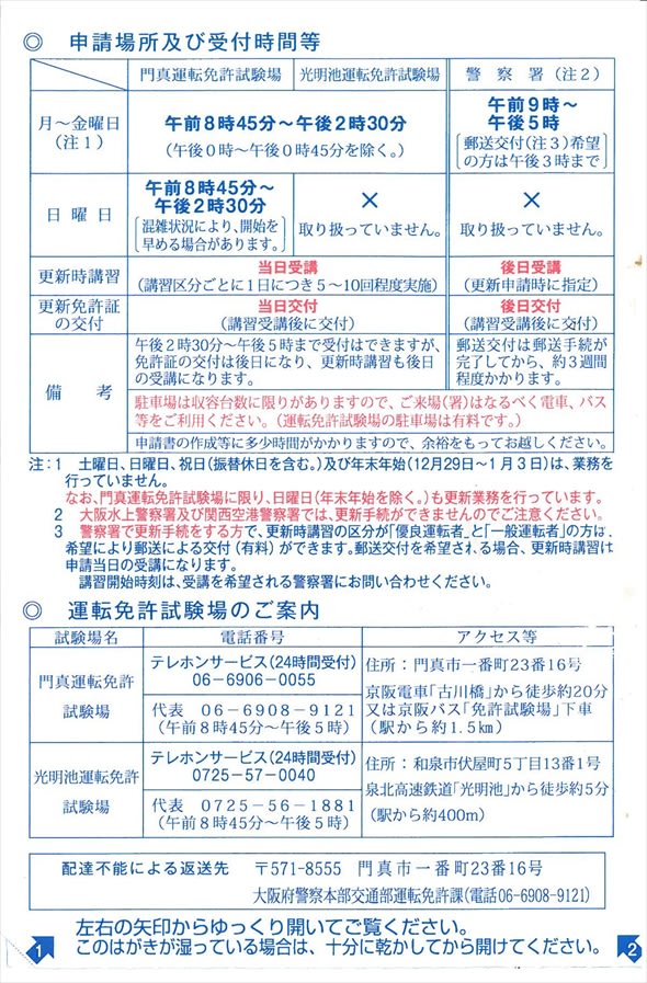 免許更新 大阪府 警察署 大阪の警察署で免許更新する時の所要時間や流れは？受付時間と講習も紹介！