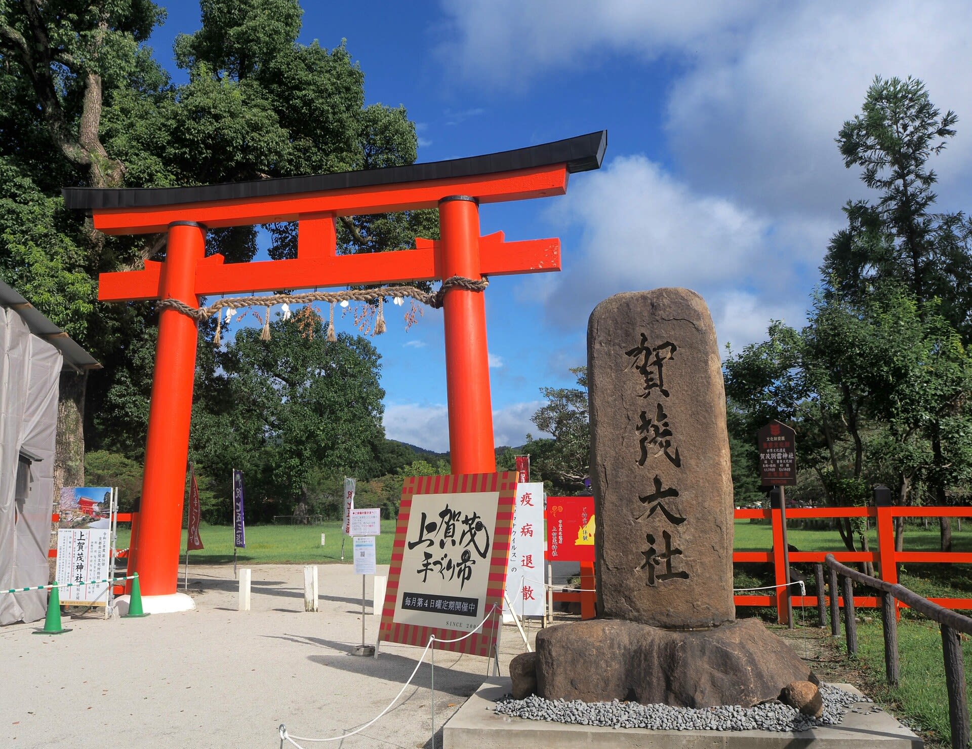 上賀茂神社の萩と彼岸花 京都で定年後生活