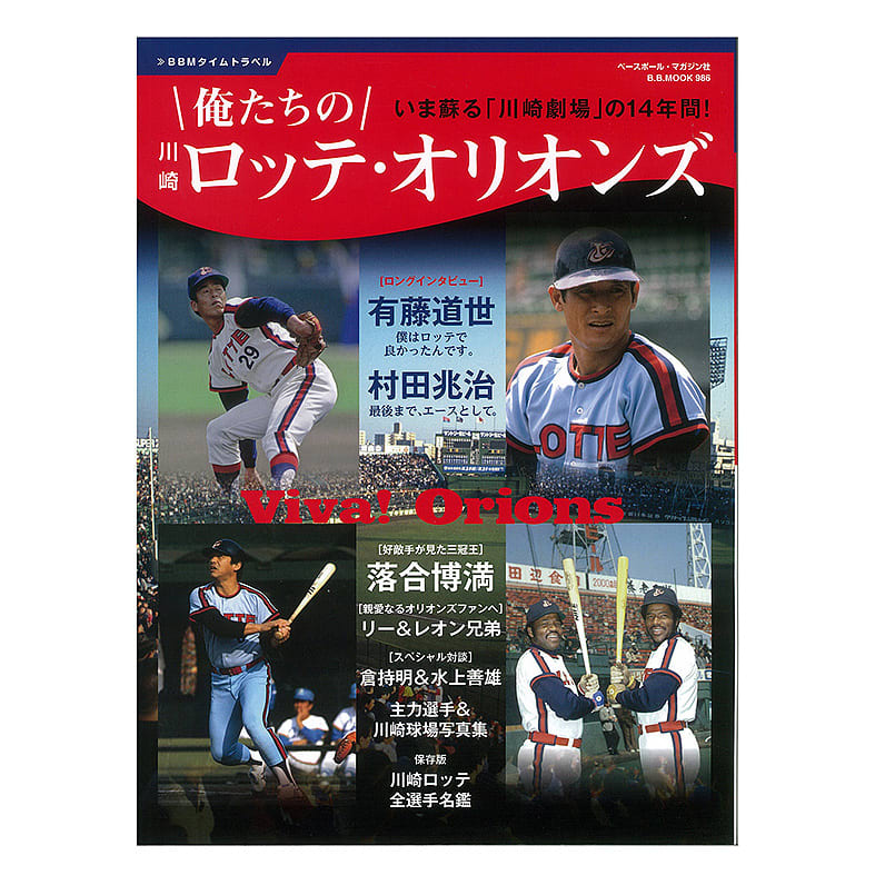 ロッテオリオンズ 川崎球場 未使用券セット - メルカリ