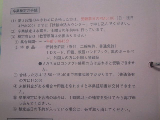 大型２輪免許 卒業検定 オフ菌 居酒屋 モンシェル へようこそ はい いらしゃいませー 何名様 ささっ 中へどうぞ 笑