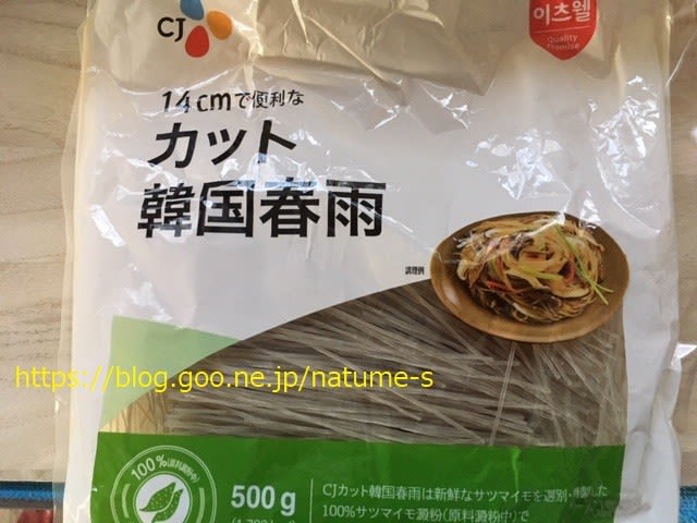 韓国春雨でチャプチェ作り なつめ日記 韓国春雨でチャプチェ作り なつめ日記