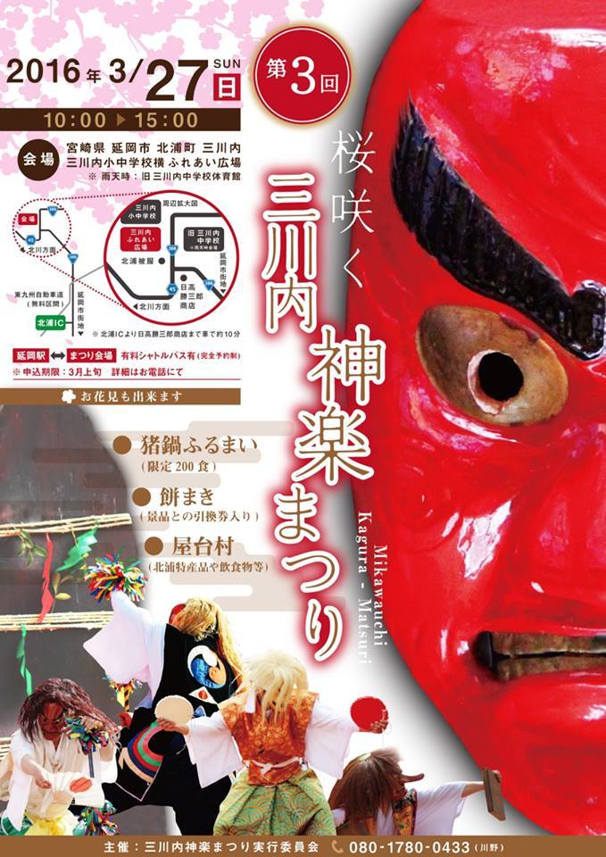 桜の下で神楽 延岡 北浦 三川内神楽祭りへ言ってきます 宮崎春神楽インフォメーション 森の空想ブログ 桜の下で神楽 延岡 北浦 三川内神楽祭りへ言ってきます 宮崎春神楽インフォメーション 森の空想ブログ