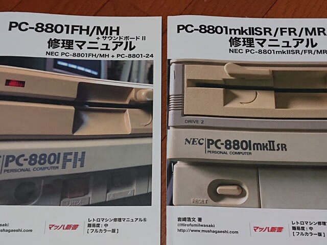 PC-8801mkIISRの電源をメンテナンスしてみる - dai の weblog PC-8801mkIISRの電源をメンテナンスしてみる - dai の weblog
