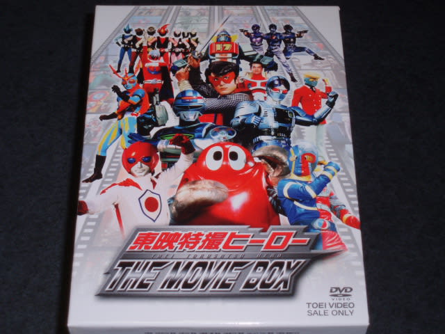 東映特撮ヒーロー THE MOVIE BOX」 - 暗黒指令の秘密基地 東映特撮ヒーロー THE MOVIE BOX」 - 暗黒指令の秘密基地