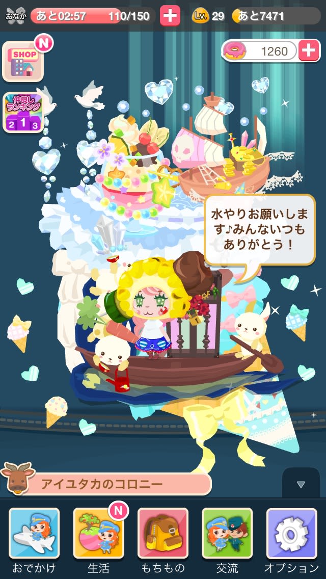 ポケコロの紹介 千葉のまったり懸賞モニターとアプリゲームを楽しむ日記 ポケコロの紹介 千葉のまったり懸賞モニターとアプリゲームを楽しむ日記