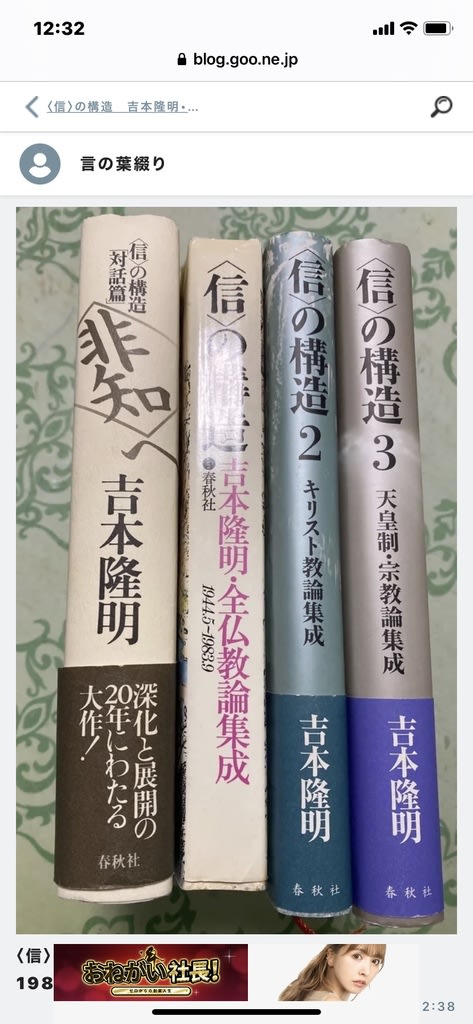 信 の構造2 キリスト教論集成 吉本隆明 現代キリスト教思想の諸問題 3イエスの史実性とキリスト教の観念性 党派性ーー マチウ書試論 その2 言の葉綴り