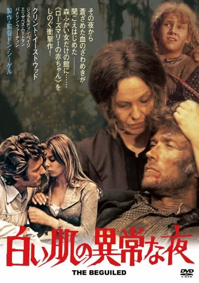映画 The Beguiled ビガイルド 欲望のめざめ エル ファニングに逢いたくて 一日の王