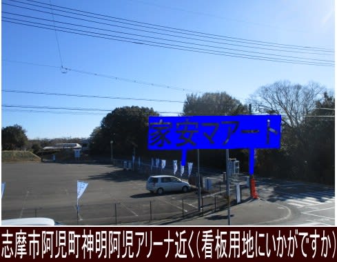 志摩市阿児町神明イオン阿児店近く売地 志摩市阿児町神明203坪イオン阿児店近く売地